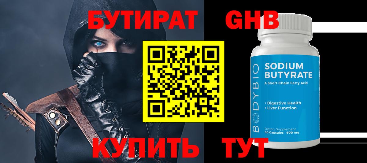 Бутират жидкий экстази  Вход с VPN  Бутират  Кирово-Чепецк 