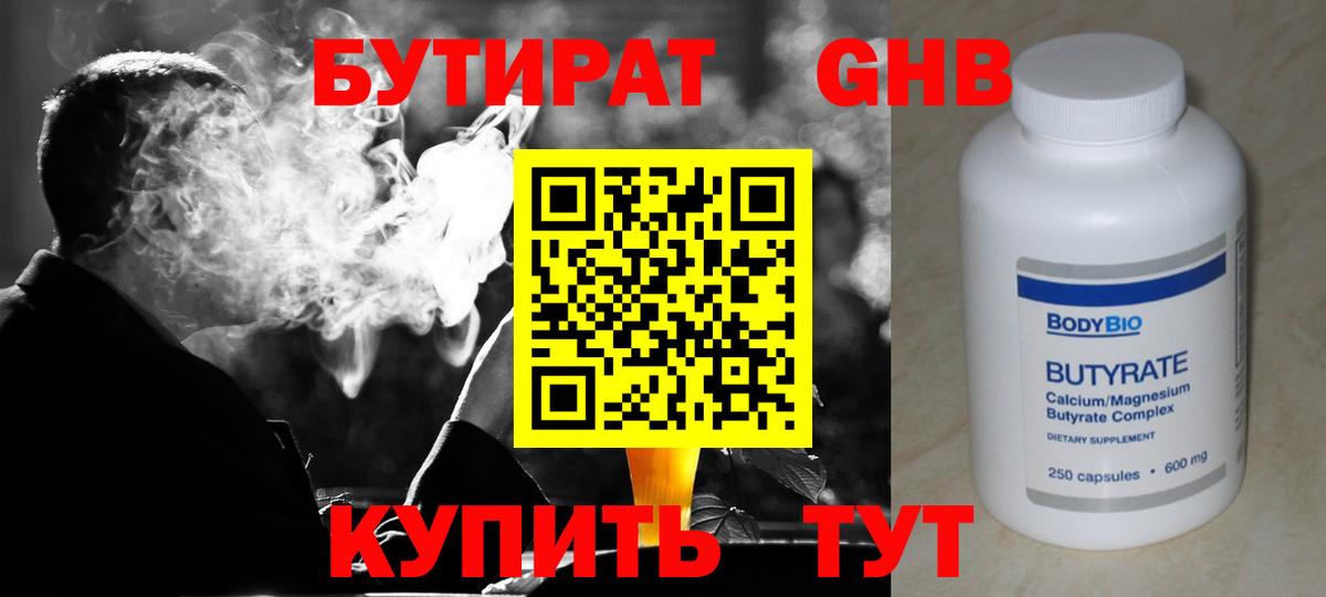 БУТИРАТ бутандиол Кирово-Чепецк