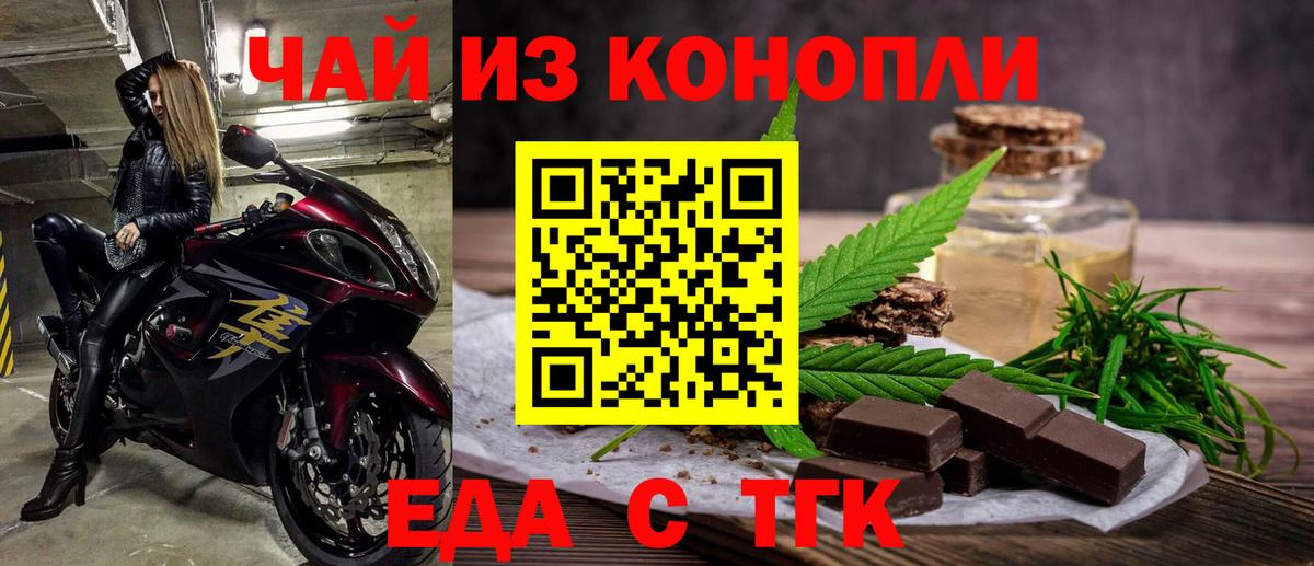 Печенье с ТГК конопля  Вход с VPN  Кирово-Чепецк 