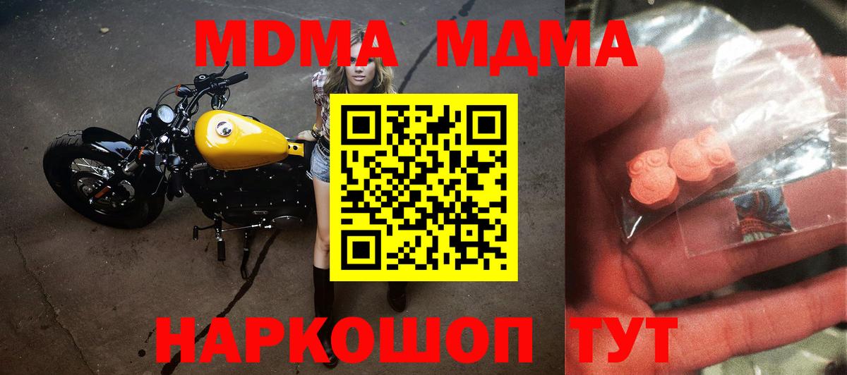 МДМА  Вход с VPN  Кирово-Чепецк  MDMA VHQ  МДМА кристаллы 