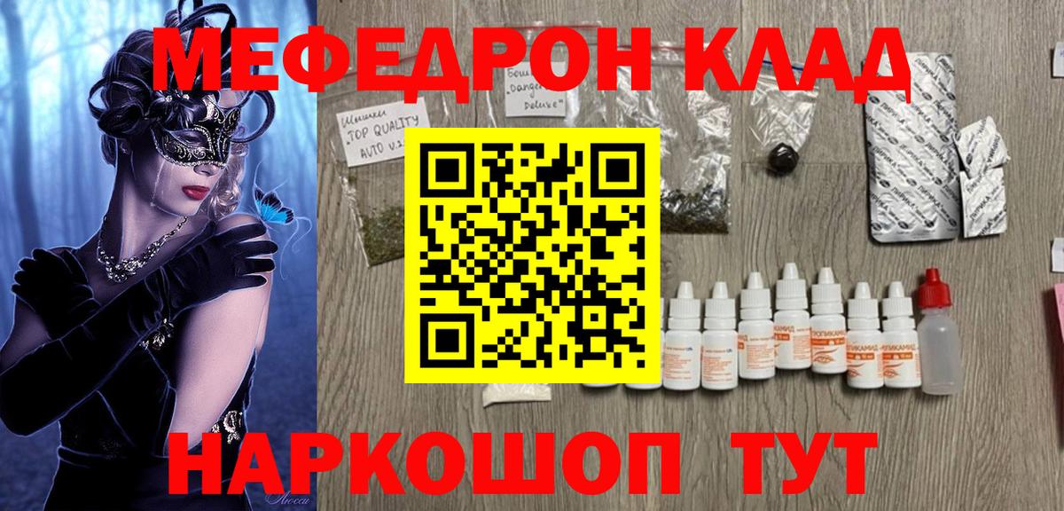 Меф  МЯУ-МЯУ кристаллы  МЯУ-МЯУ  Вход с VPN  Кирово-Чепецк 